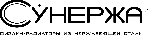 Сунержа