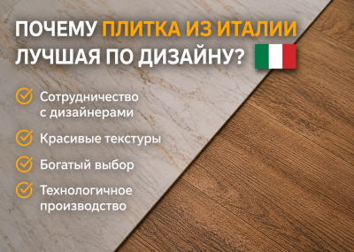 Плитка производства Италия: почему она считается лучшей по дизайну