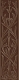 Декор HER7 Ceramiche Grazia Epoque Ermitage Caramel Craquele 20x80