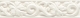 Бордюр VO100 Ceramiche Grazia Essenze Voluta Magnolia 6x26