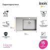 Кухонная мойка 78x51 HAZ78SRi77 IDDIS Haze, Сталь Матовая, КРЫЛО СЛЕВА, С СИФОНОМ