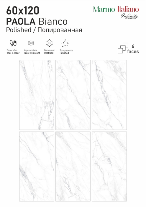 Керамогранит ITC Paola Bianco Polished 60х120